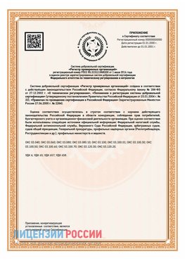 Приложение СТО 03.080.02033720.1-2020 (Образец) Соликамск Сертификат СТО 03.080.02033720.1-2020
